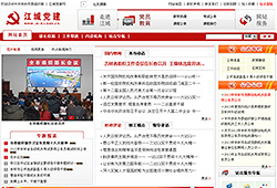 吉林市委组织部――江城党建网网站建设