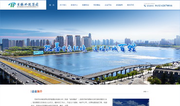 吉林市环境保护投资控股集团有限公司网站建设